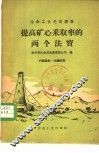 提高矿心采取率的两个法宝