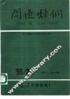 闪速炼钢  总第30、31期