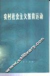 农村社会主义教育运动