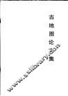 古地图论文集