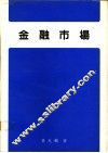 金融市场