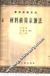 建筑安装企业材料核算余额法