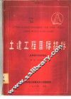 土建工程国际招标  世界银行贷款项目
