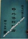 中外条约综论