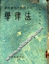 法律学
