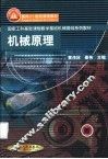 机械原理