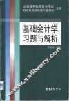 基础会计学习题与解析