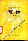 写作  第3册  试教本