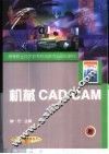 机械CAD/CAM