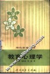 教育心理学