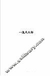 1986-1988年全国成人高校招生统考试题及答案