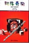 网络奇闻  英语读物