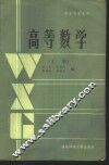 高等数学  上