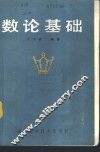 数论基础