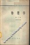 物理学  第3册
