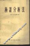 极谱分析法
