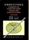 电脑辅助设计与制造