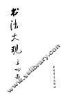 书法大观