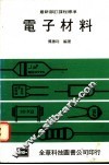 电子材料