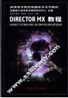 DIRECTOR MX教程
