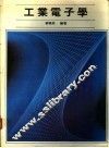 工业电子学