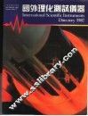国外理化测试仪器  1987年12月