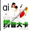 拼音大卡