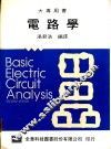 电路学