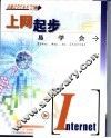 上网起步易学会