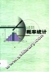 概率统计