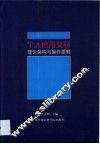 个人信用交易  理论架构与操作要略