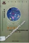 爱的教育  吴江市青云中学情感教育的理论与实践