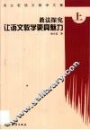 教法探究：让语文教学更具魅力