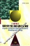 研究生英语教程  练习  下