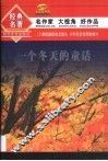 一个冬天的童话