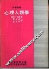 心理人类学