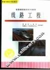 线路工程