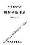 照相平版印刷
