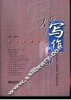 大学写作教程