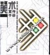 社区美术宣传手册