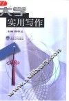 大学实用写作