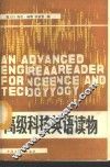 高级科技英语读物