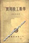 实用技工数学