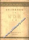 材料力学简明教材  上