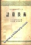 计算技术