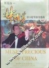 国乐精粹  之三  茅青访-林耀基谈小提琴演奏艺术