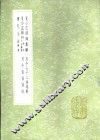 夏小正解  附徐本夏小正举异