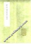 中州金石目  附补遗
