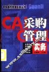 采购管理实务