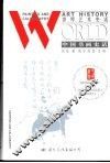 中国书画史话